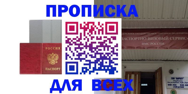 прописка гарантия в Свердловской области
